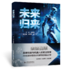 未来归来 商品缩略图1