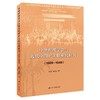 中华护理学会与近代中国护士职业化研究（1909-1949） 商品缩略图0