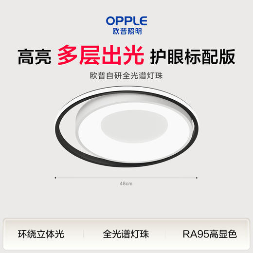 欧普 悦家 全光谱卧室吸顶灯 商品图0