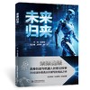 未来归来 商品缩略图0