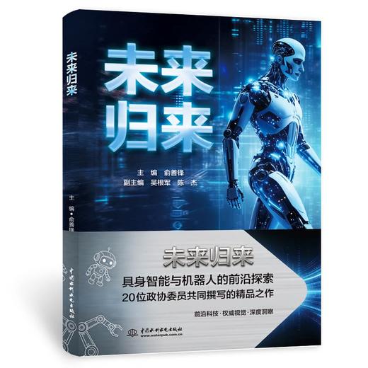 未来归来 商品图0