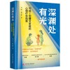 深渊处有光：写给1型糖宝家庭的心理疗愈指南 商品缩略图0