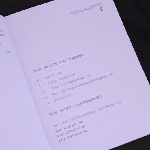 NANO BANANA 全场景应用手册 商品图2