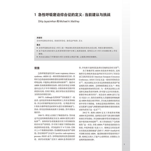 急性呼吸窘迫综合征临床精要 高培阳 黄晓波 主译 本书内容覆盖从基础机制到临床管理的全链条知识 9787117397322 人民卫生出版社 商品图4