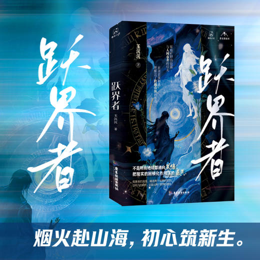 跃界者 商品图3