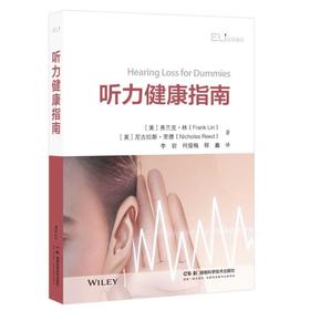 听力健康指南