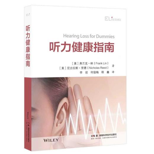 听力健康指南 商品图0