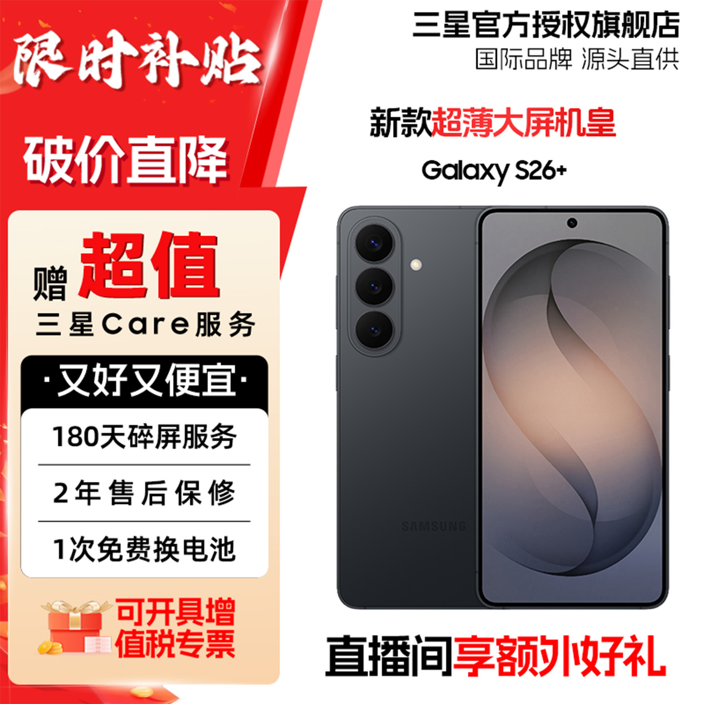 【官方直营】Samsung/三星 Galaxy S26+ SM-S9470