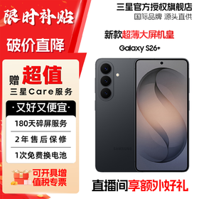 【官方直营】Samsung/三星 Galaxy S26+ SM-S9470