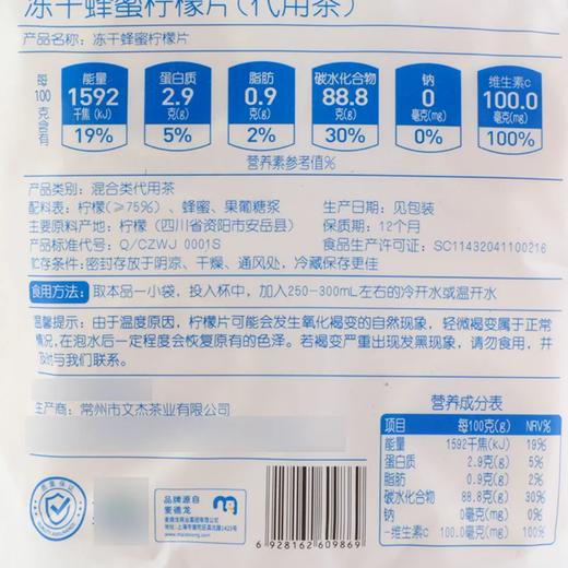 麦德龙 宜客 冻干蜂蜜柠檬片 200g 商品图5
