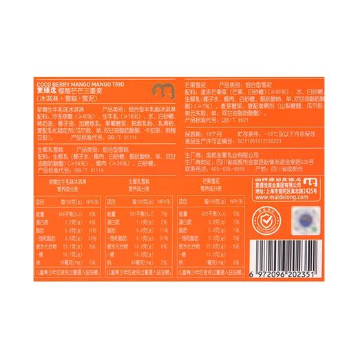 麦德龙 麦臻选 椰莓芒芒三重奏冷饮组合 70g*6 商品图4