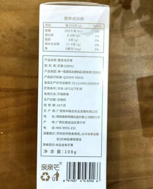 亲亲芒一整个冻芒果 商品图14