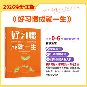 好习惯成就一生