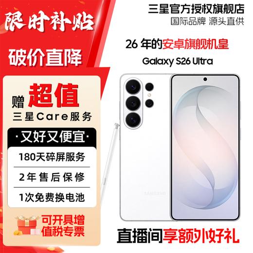 【官方直营】Samsung/三星 Galaxy S26 Ultra SM-S9480新款机皇 商品图0