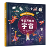 千变万化的宇宙 商品缩略图0