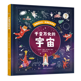 千变万化的宇宙