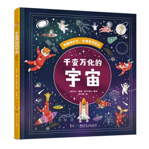 千变万化的宇宙 商品图0