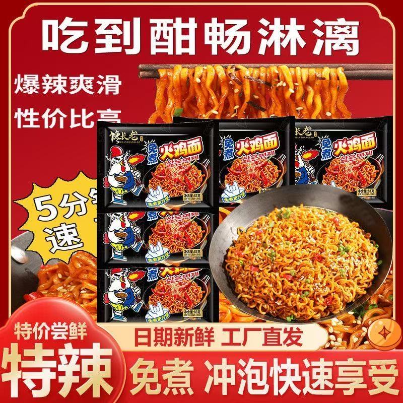 馋长老免煮火鸡面