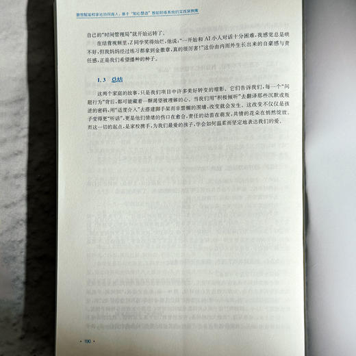 数智赋能校家社协同育人——基于“知心慧语”智能陪练系统的实践案例集 商品图2