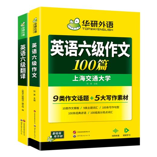 2026.12英语六级翻译+写作 强化专项训练书 大学英语六级翻译和作文模板考试真题试卷词汇阅读理解听力cet6四六级 商品图3
