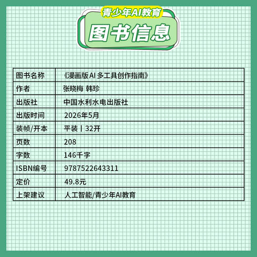 漫画版AI多工具创作指南 商品图2