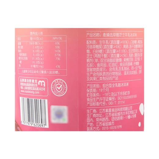 麦德龙 麦臻选 草莓芝士牛乳冰淇淋 1.1kg 商品图5