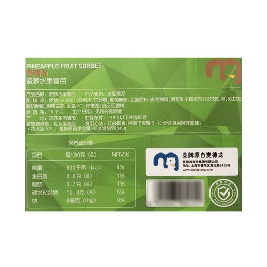 麦德龙 麦臻选 菠萝水果雪芭 340g（85g*4） 商品图5