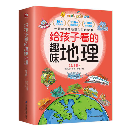 给孩子看的趣味化学+生物+地理+物理(全3册)给孩子看的趣味数学(全4册)
孩子一看就懂的化学启蒙书！ 商品图5