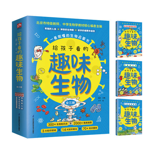 给孩子看的趣味化学+生物+地理+物理(全3册)给孩子看的趣味数学(全4册)
孩子一看就懂的化学启蒙书！ 商品图6