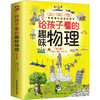 给孩子看的趣味化学+生物+地理+物理(全3册)给孩子看的趣味数学(全4册)
孩子一看就懂的化学启蒙书！ 商品缩略图4