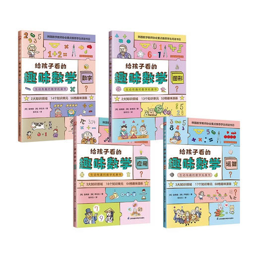 给孩子看的趣味化学+生物+地理+物理(全3册)给孩子看的趣味数学(全4册)
孩子一看就懂的化学启蒙书！ 商品图3