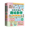 给孩子看的趣味化学+生物+地理+物理(全3册)给孩子看的趣味数学(全4册)
孩子一看就懂的化学启蒙书！ 商品缩略图0