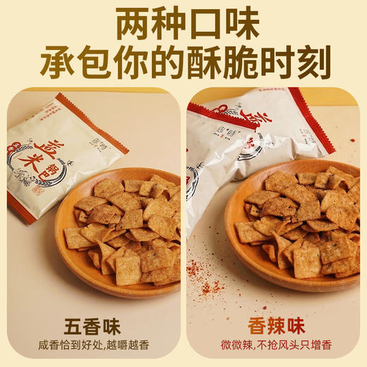 【谦益】香畴 益米锅巴 五香味/香辣味 自然农法标准原粮 天然调味料 健康零食  160g【多联装】 商品图3