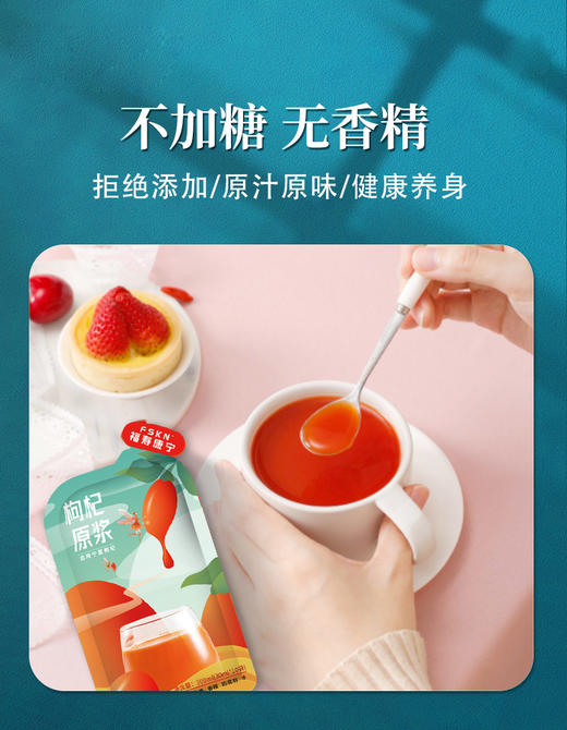 福寿康宁红枸杞原浆 商品图2