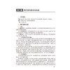 临床微生物学检验技术学习指导与习题集 第2二版 王辉 主编 十四五规划教材配套教材 全国高等学校配套教材 人民卫生出版社 商品缩略图4