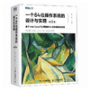 学会如何自制操作系统 一个64位操作系统的设计与实现 操作系统 自制 Linux 商品缩略图0
