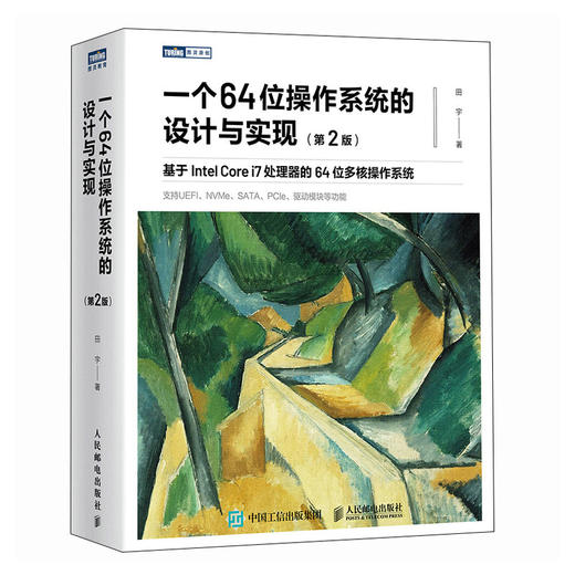 学会如何自制操作系统 一个64位操作系统的设计与实现 操作系统 自制 Linux 商品图0