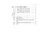 为素养而综合：我国初中综合科学课程改革的浙江经验 商品缩略图4