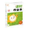 2026年秋 语文课时作业本1上  配人教版 部编版 一年级上 小学教辅 学生用书 新题型 新情境 新考法 语文习题集 江苏专用 同步教辅 商品缩略图4