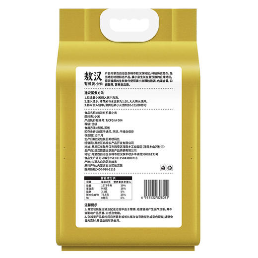 【有机黄小米营养好吸收】北纯 敖汉有机黄小米2.5kg 商品图6