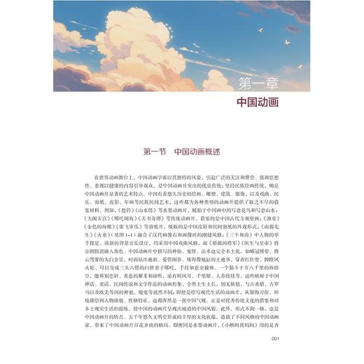 经典动画赏析（第三版）/徐振东/浙江大学出版社 商品图1