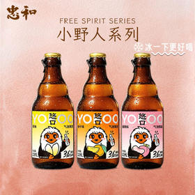【第2件0元】忠和悠口小野人系列清爽气泡黄酒单瓶  320ml/瓶 （保质期到2027年2月4日，介意勿拍）
