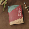 天机有道：中国古代天象与仪象 商品缩略图1