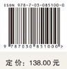 科学史的边界 曲安京 9787030851000 商品缩略图3