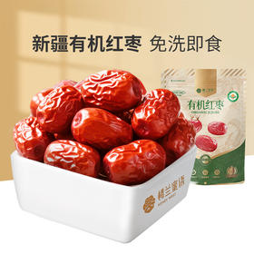 楼兰蜜语有机红枣（灰枣特级）500g