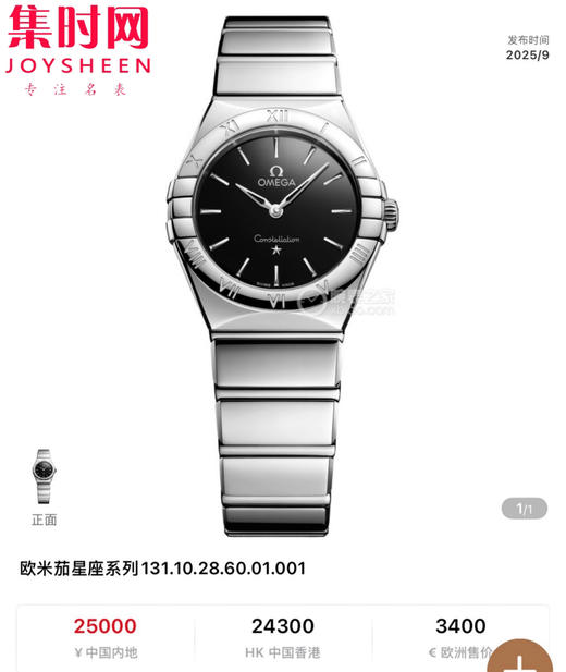 欧米茄 OMEGA CLF星座系列 星座女款28mm 女士腕表 瑞士石英机芯 商品图0