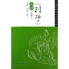 《列子》品读 商品缩略图0