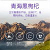 福寿康宁黑枸杞原浆 商品缩略图5