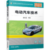 电动汽车技术 商品缩略图0