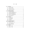 方药量效学 仝小林 赵林华 主编 十四五普通高等教育研究生规划教材 供全国高等中医药院校中医学临床医学针灸推拿学等 科学出版社 商品缩略图3